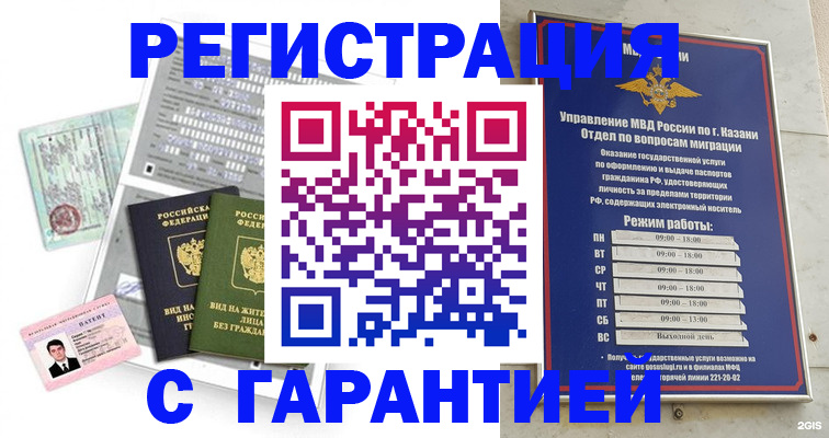 временная регистрация гарантия в Мончегорске