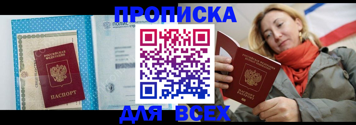прописка поиск в Мончегорске