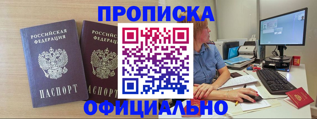 прописка гарантия в Мончегорске